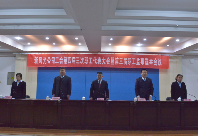 党建带工建，开年谱新篇 诸侯快讯公司工会第四届三次职工代表大会召开